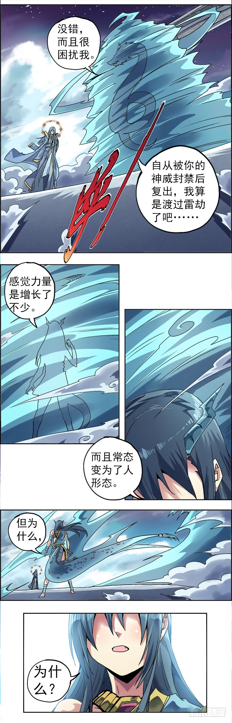 第一话 神兵天降-第2话