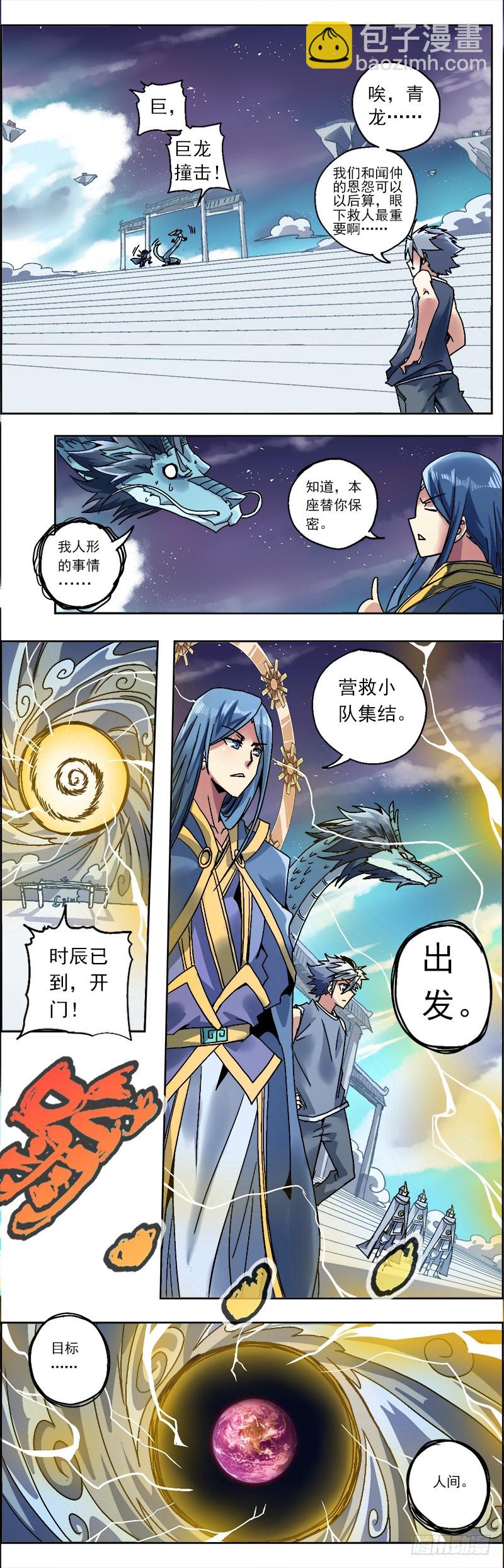 第一话 神兵天降-第2话