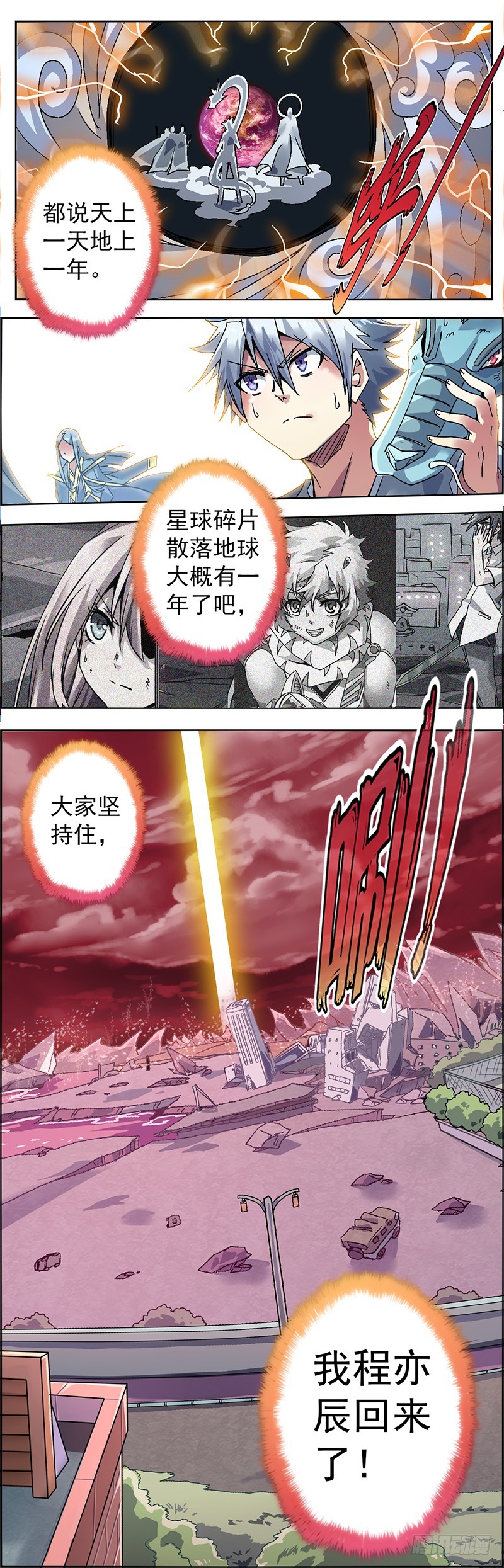 第一话 神兵天降-第2话