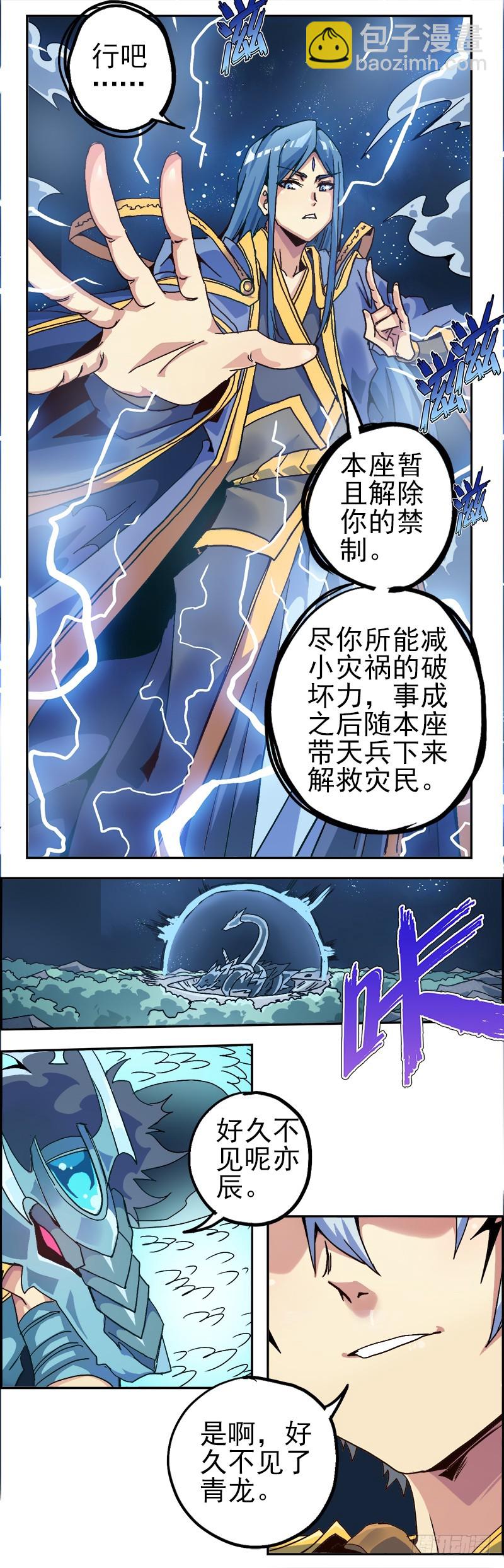 第一话 神兵天降-第2话