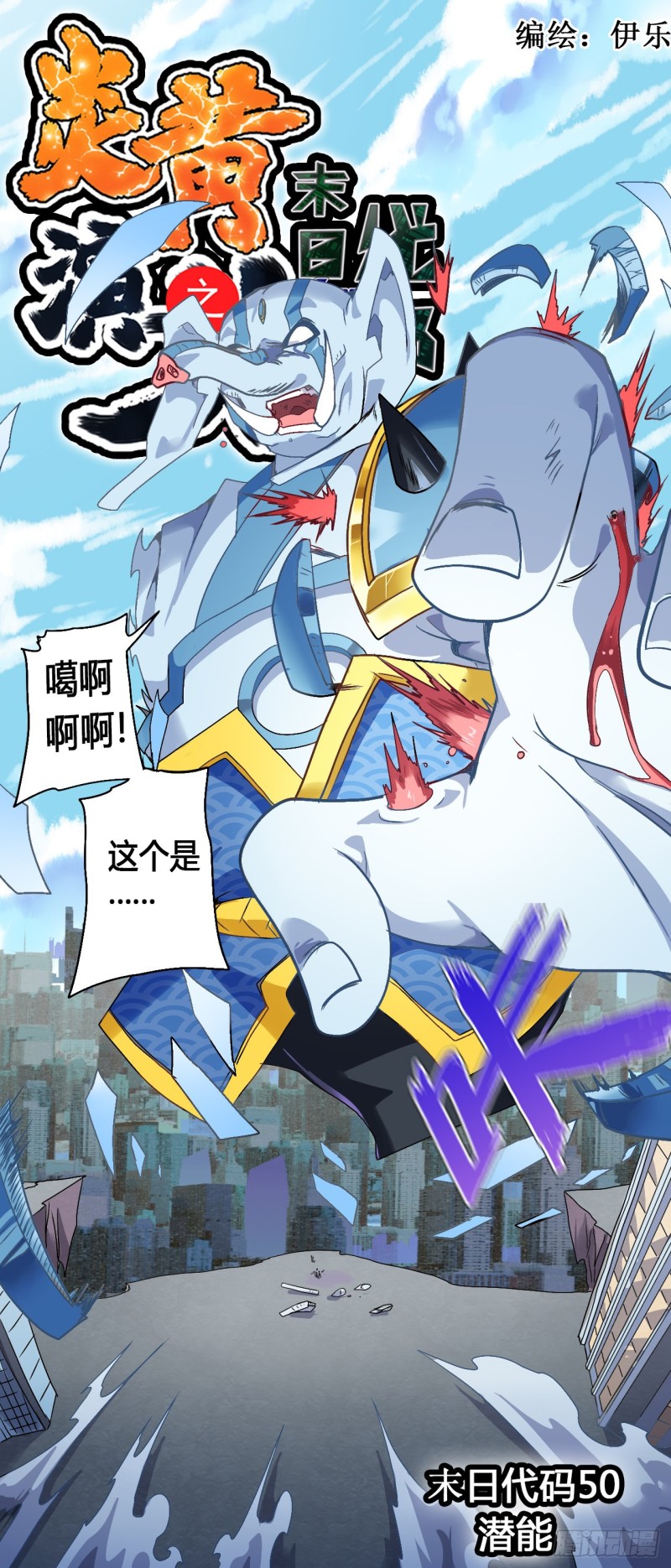 CD50.0 潜能 上-第124话