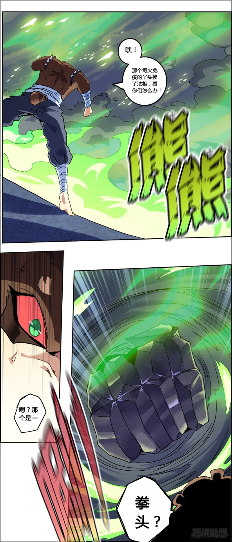 CD52.0 幻境突围 上-第128话