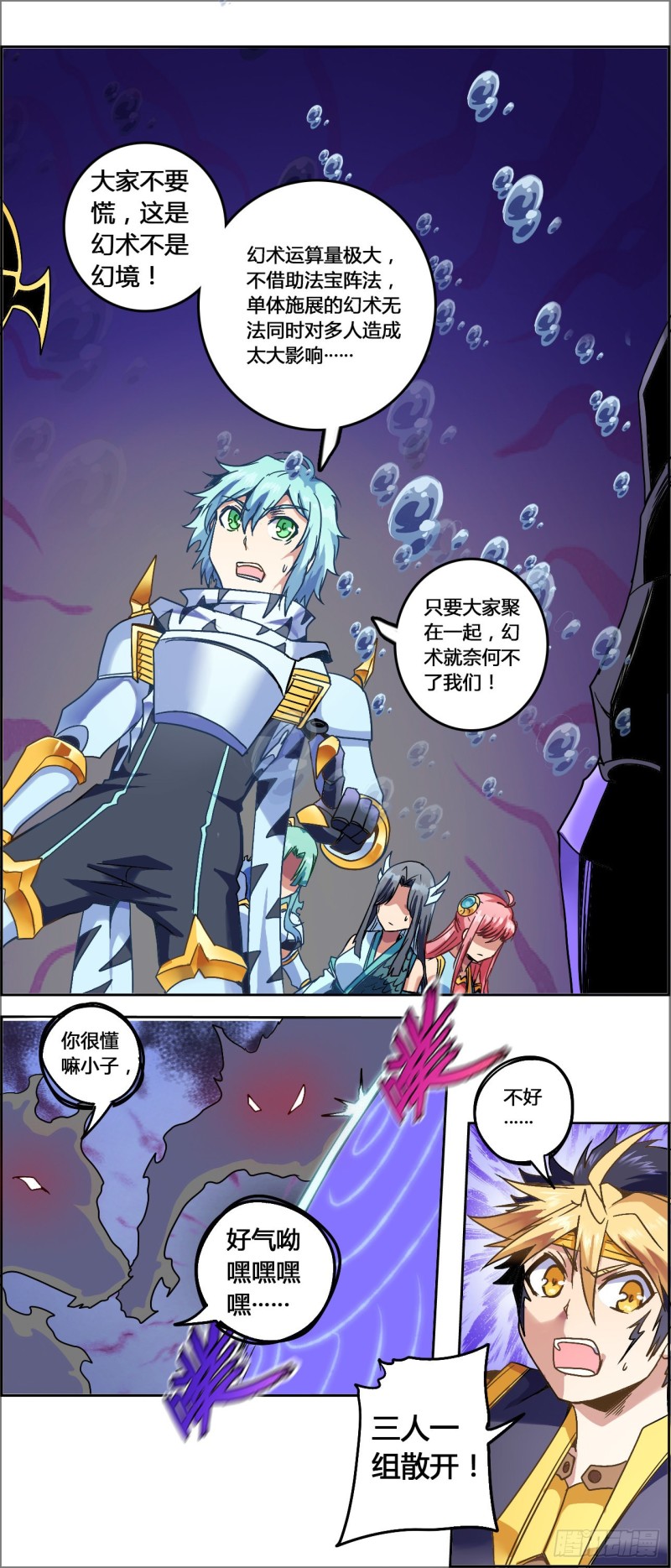 CD52.0 幻境突围 上-第128话