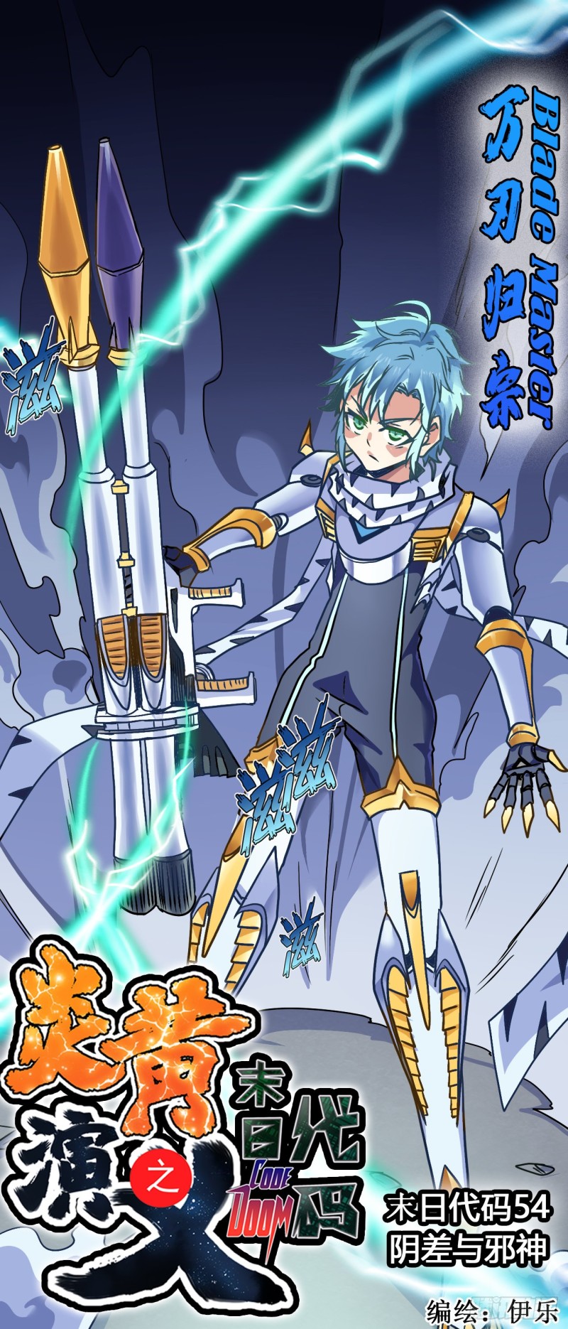 CD54.0 阴差与邪神 上-第132话