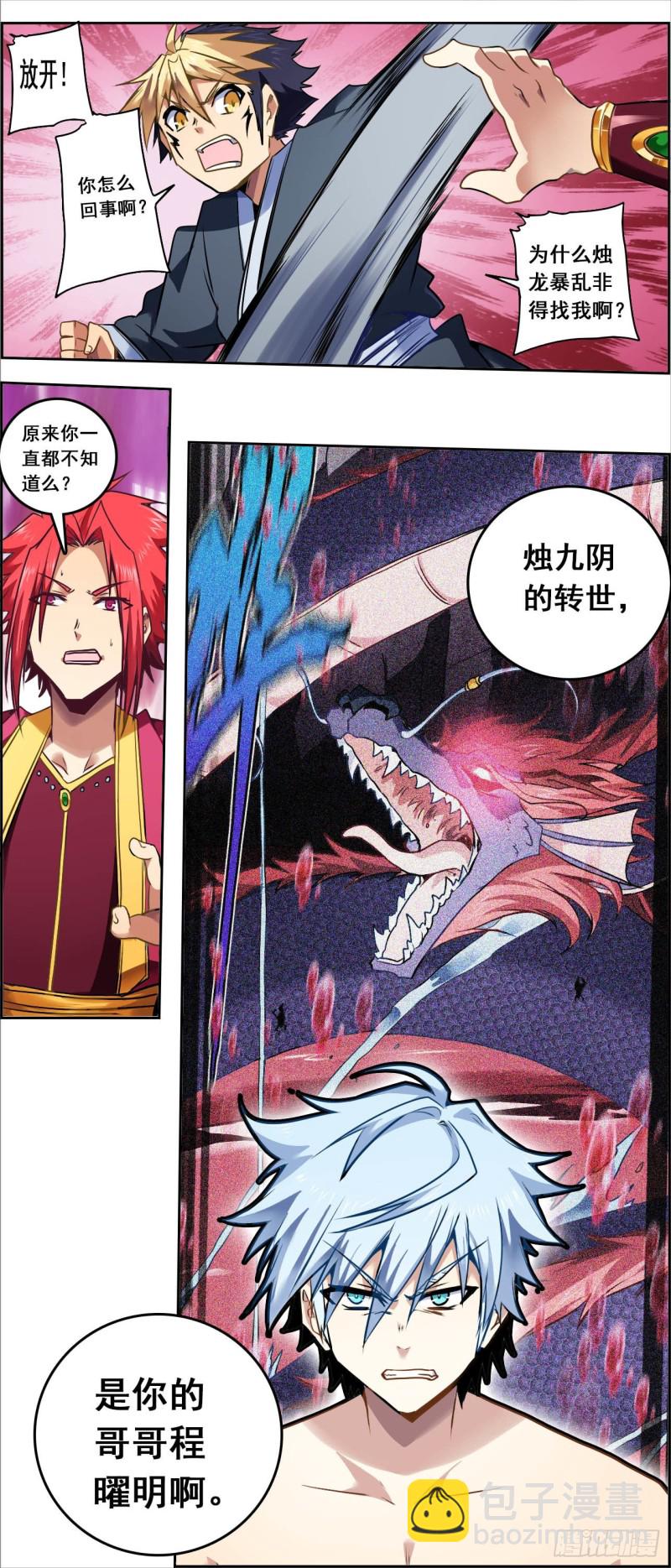 CD58.0 闻仲VS烛龙 上-第140话