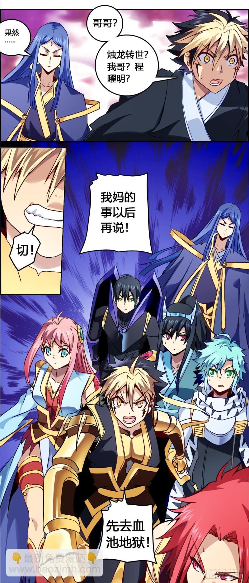 CD58.0 闻仲VS烛龙 上-第140话