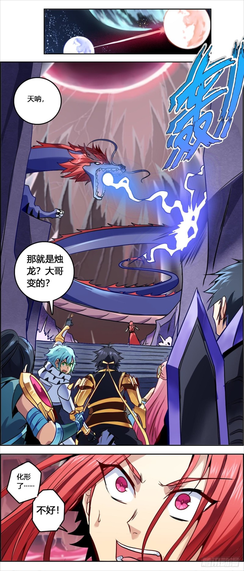 CD58.0 闻仲VS烛龙 上-第140话