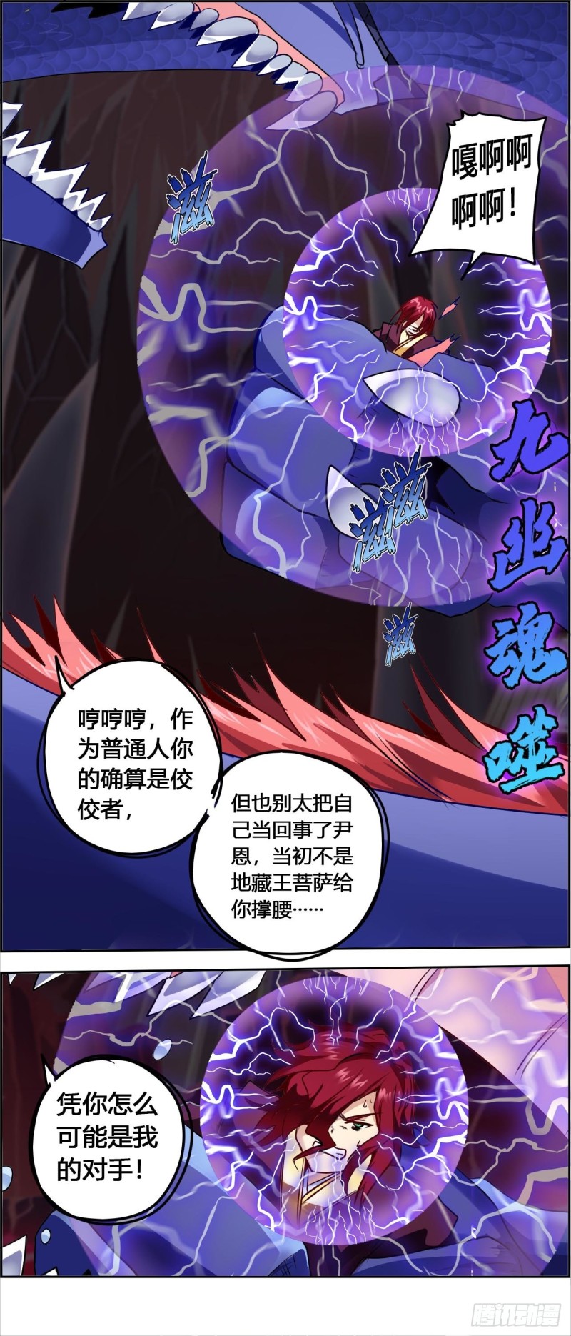 CD58.0 闻仲VS烛龙 上-第140话