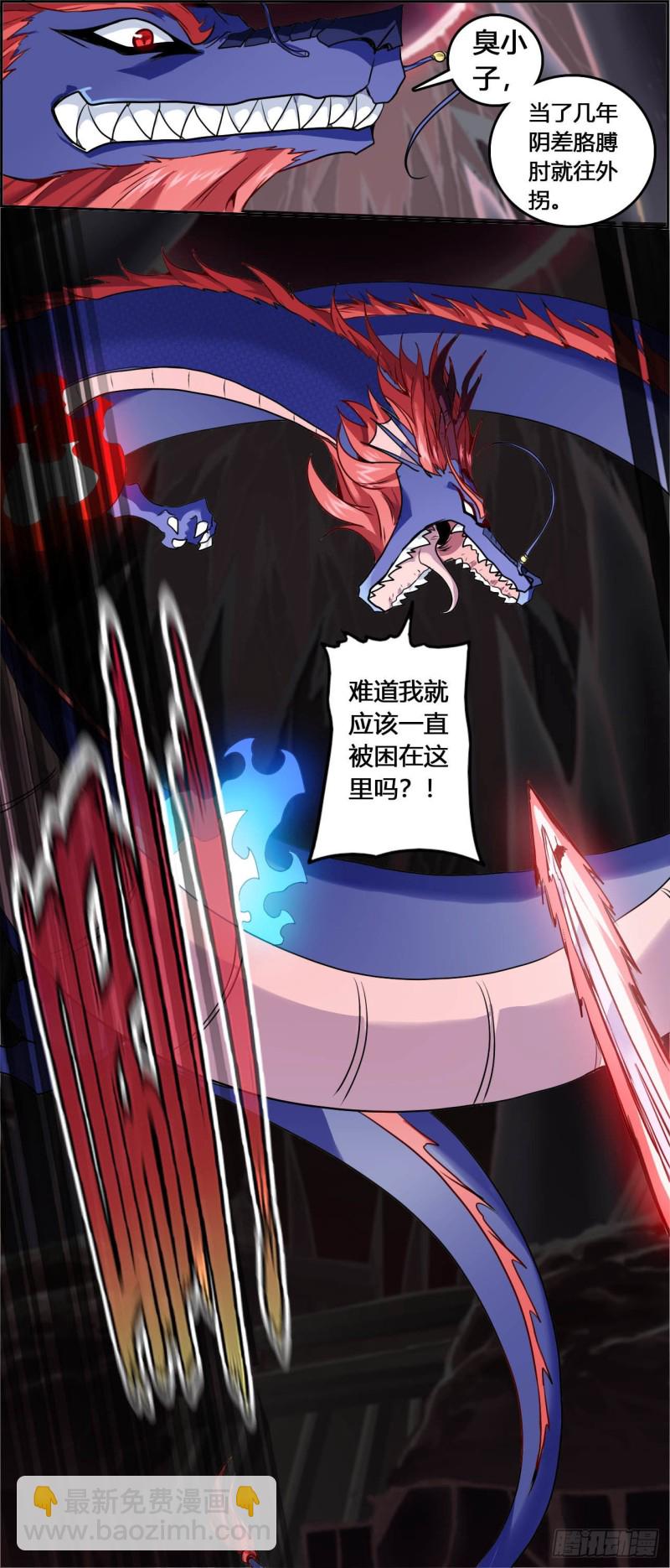 CD58.0 闻仲VS烛龙 上-第140话