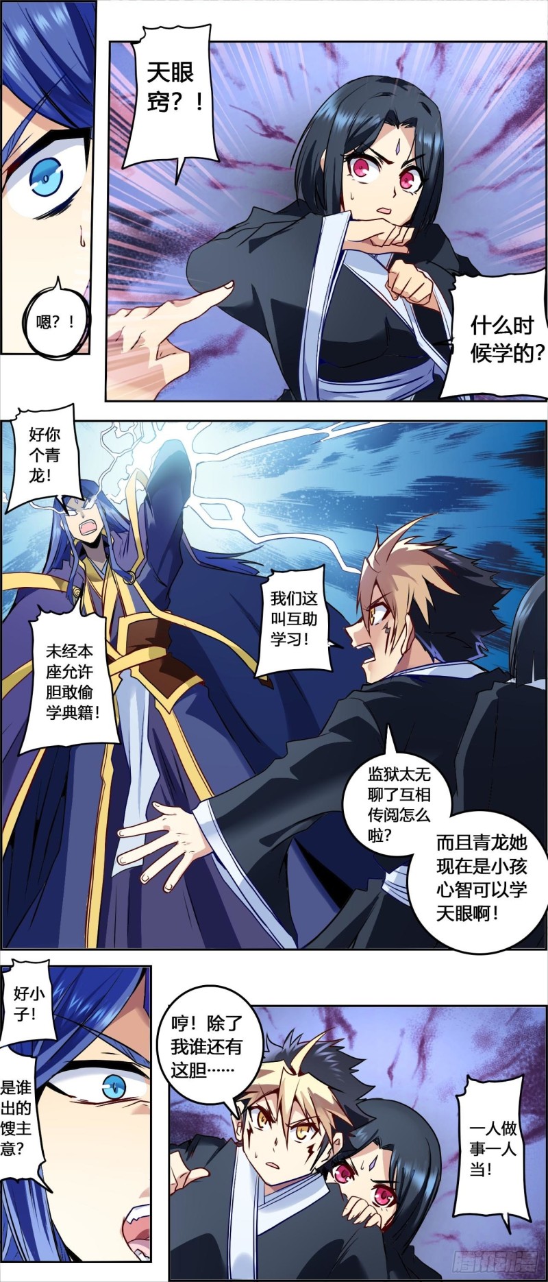 CD58.0 闻仲VS烛龙 上-第140话