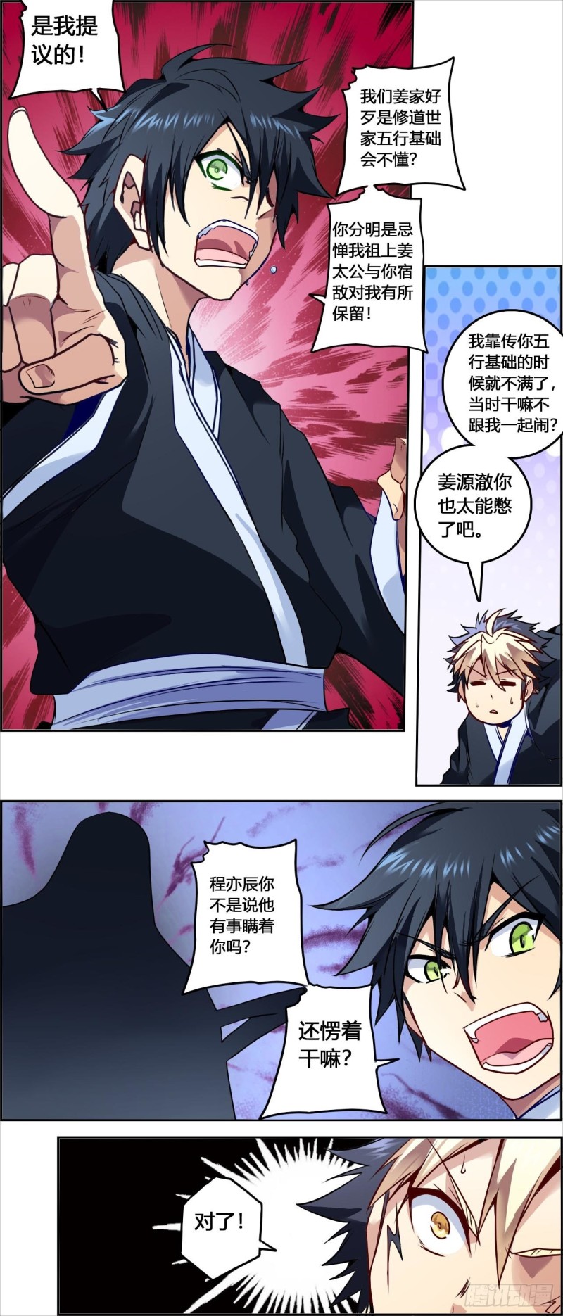 CD58.0 闻仲VS烛龙 上-第140话