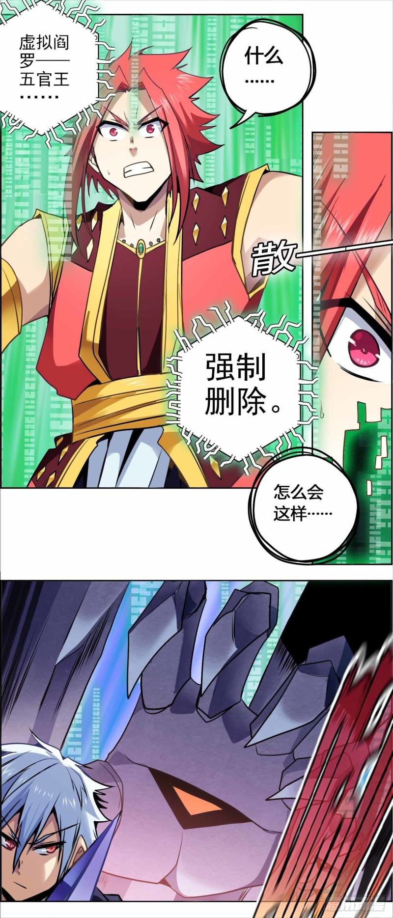 CD59.0 赤龙元气 上-第142话