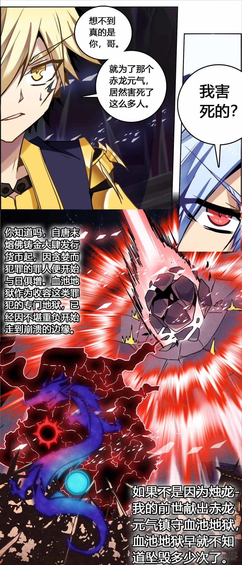 CD59.0 赤龙元气 上-第142话