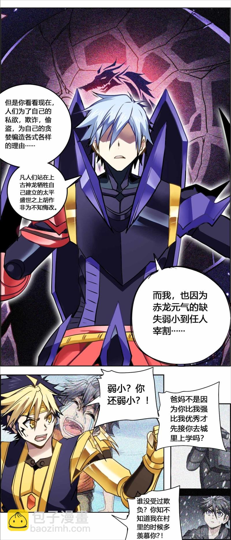 CD59.0 赤龙元气 上-第142话