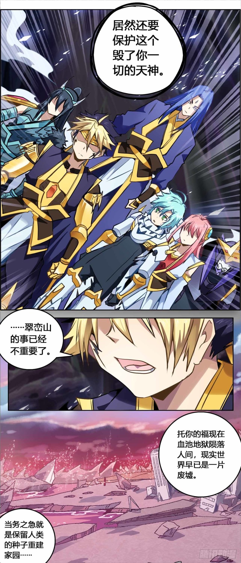 CD59.0 赤龙元气 上-第142话