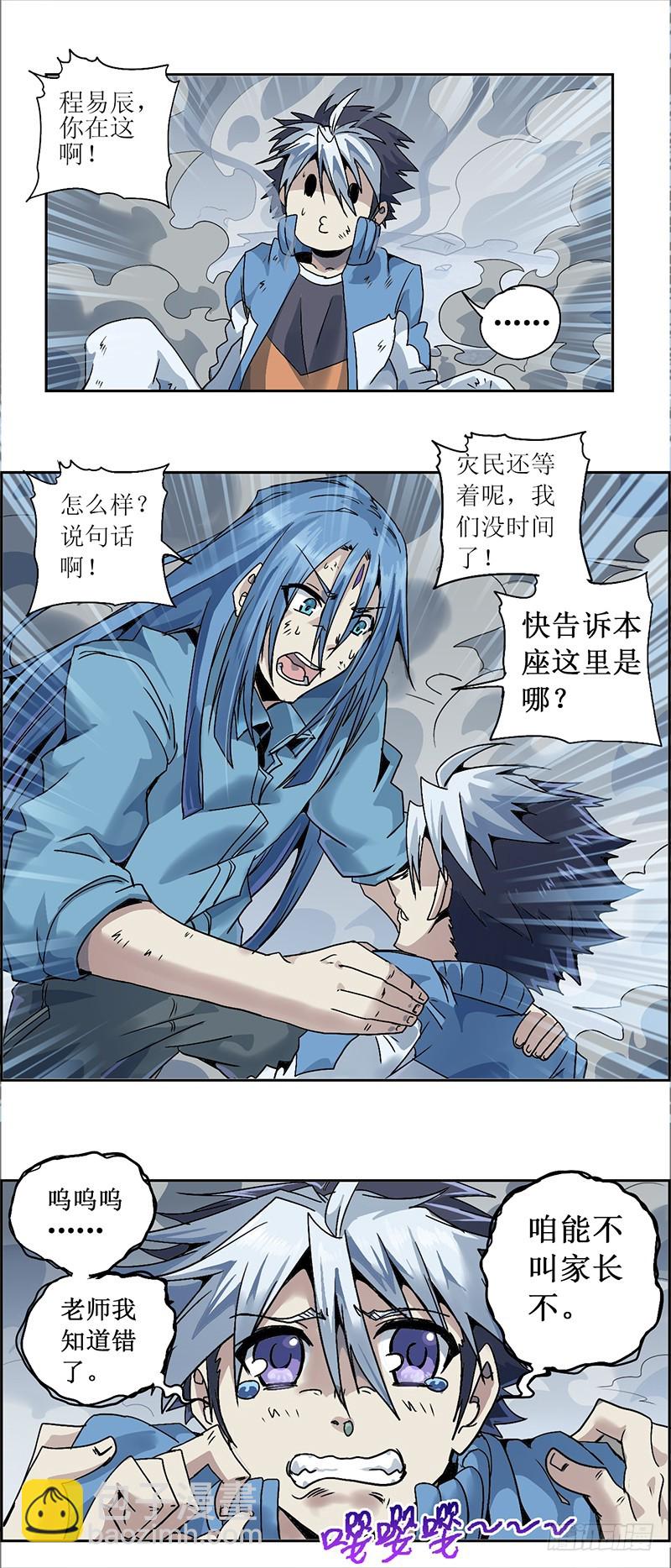 末日代码8.0-第26话