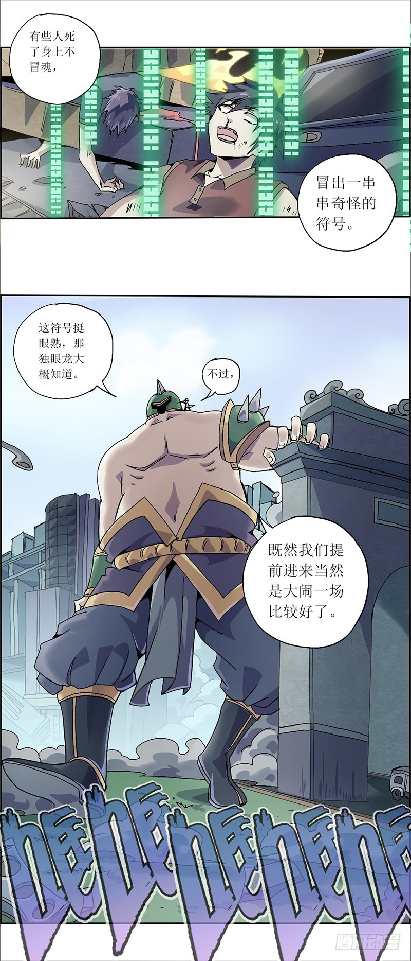 末日代码8.0-第26话