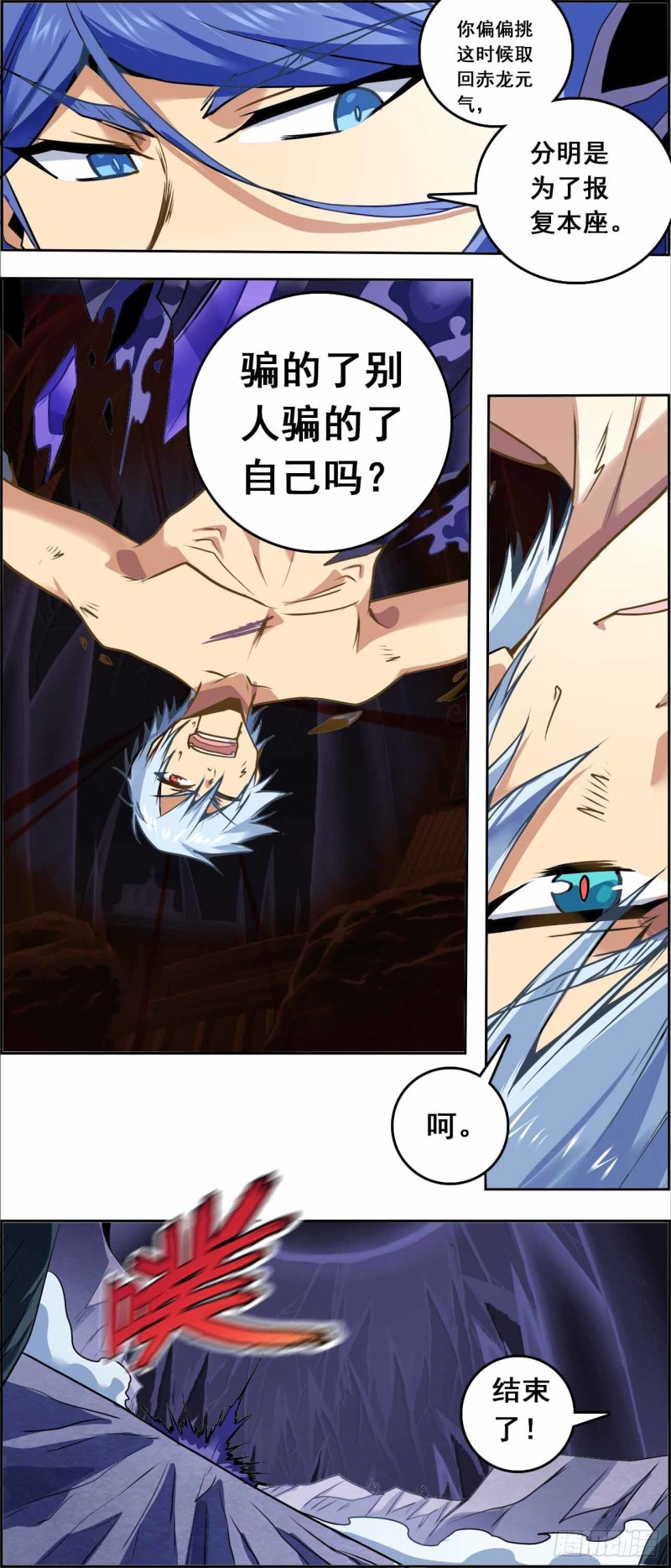 CD60.0 倒戈 上-第144话