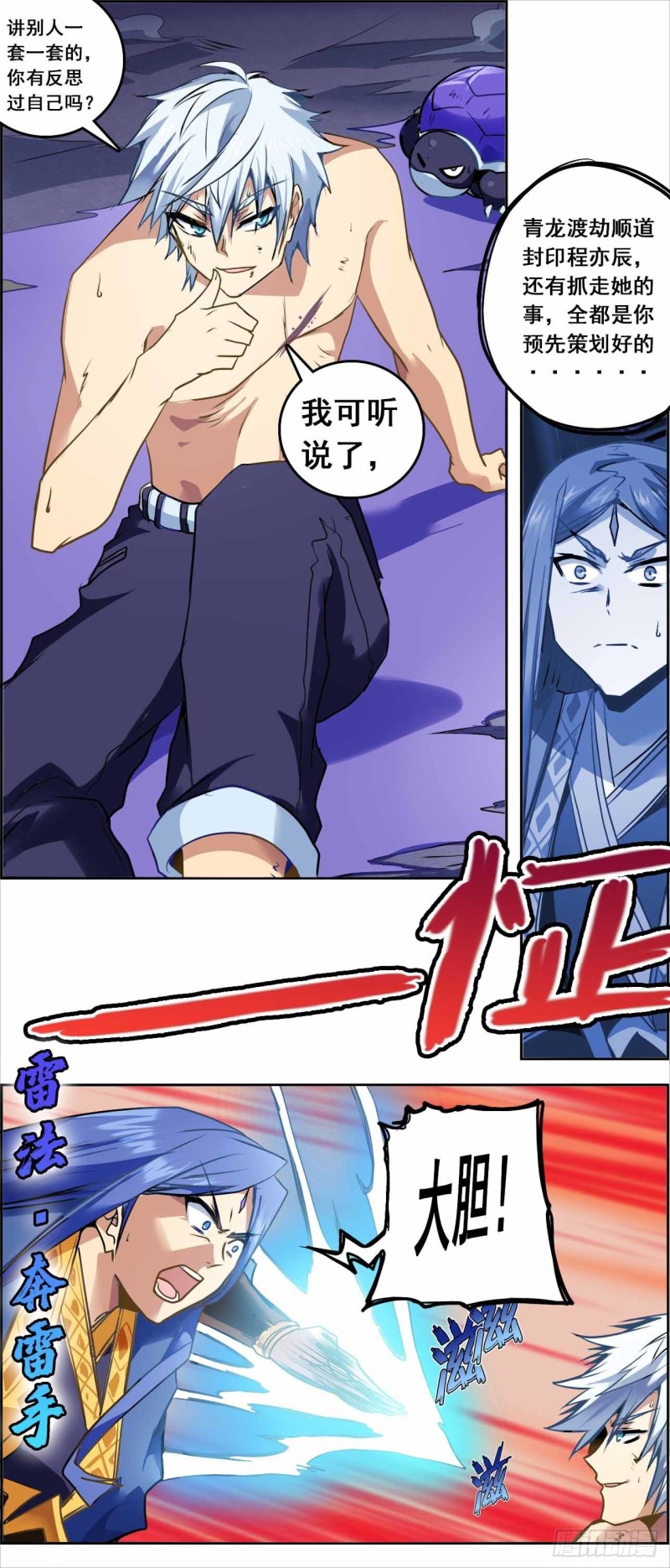 CD60.0 倒戈 上-第144话