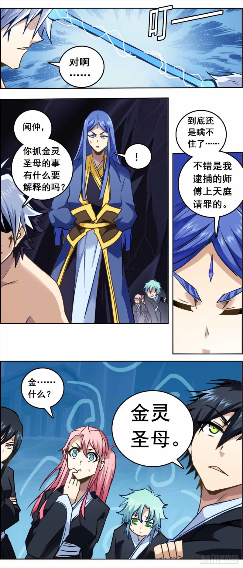 CD60.0 倒戈 上-第144话