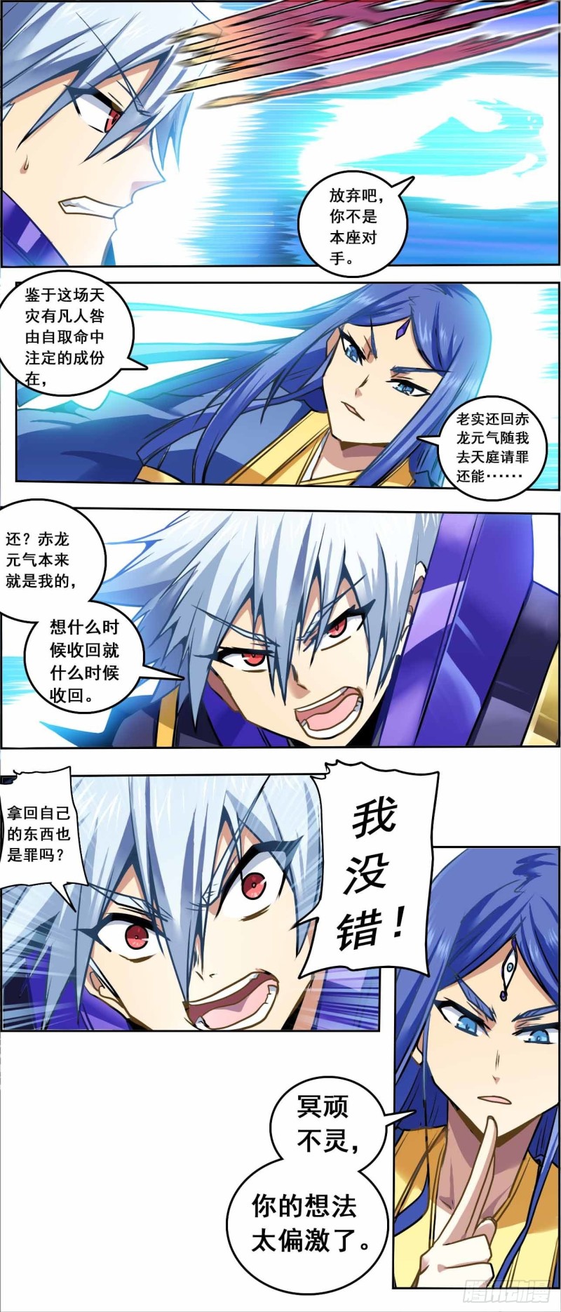 CD60.0 倒戈 上-第144话