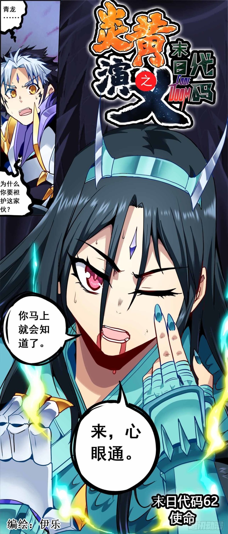 CD62.0 使命 上-第148话