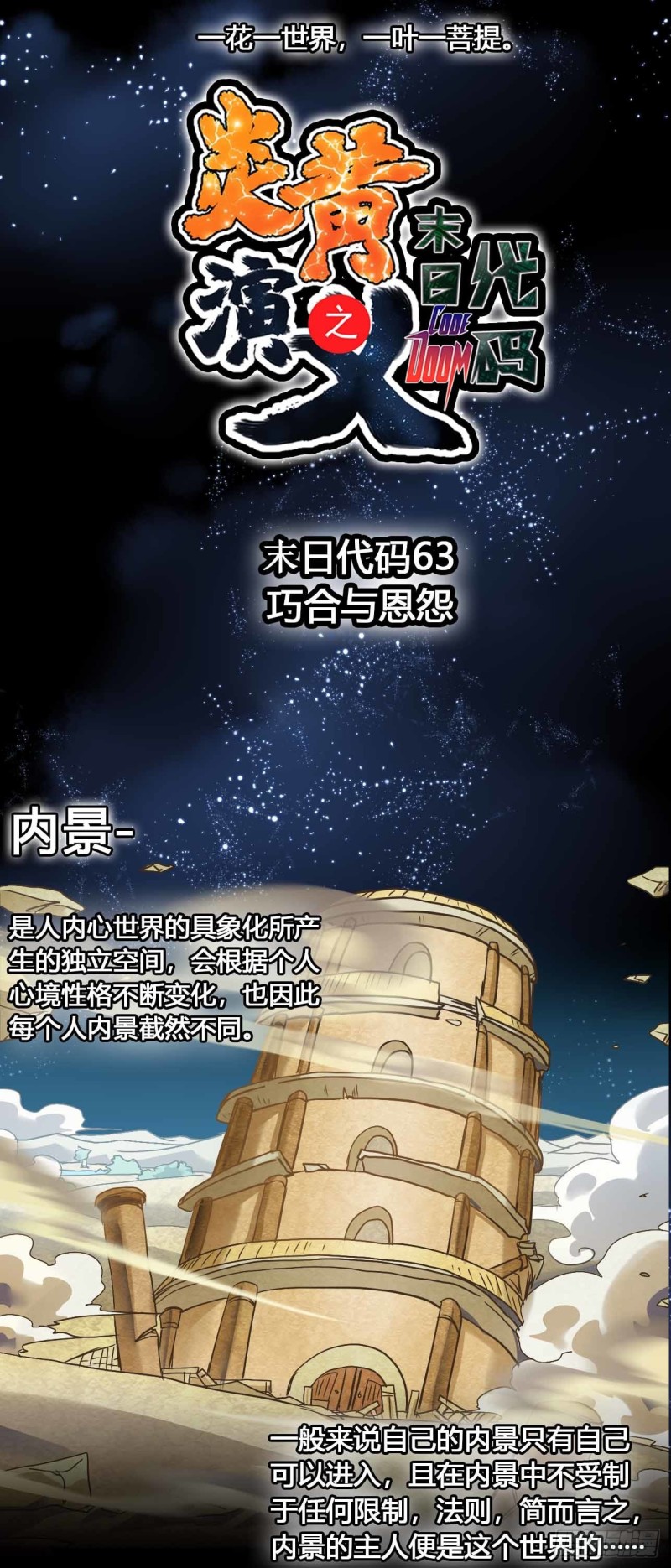 CD63.0 巧合与恩怨 上-第150话