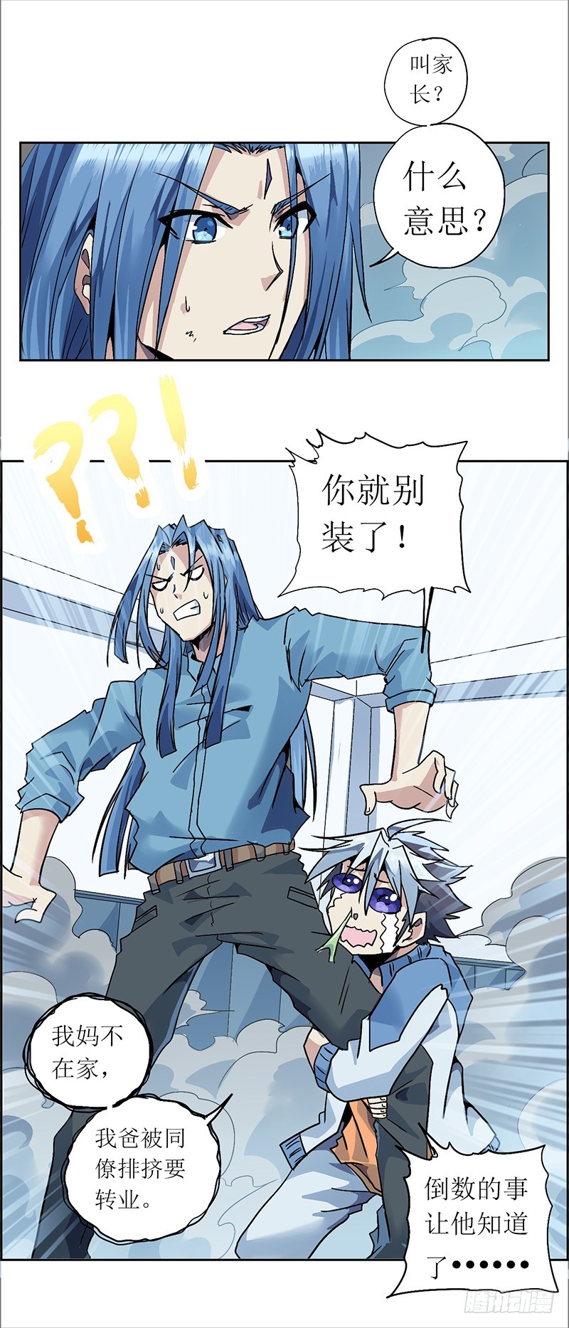 末日代码8.5-第28话