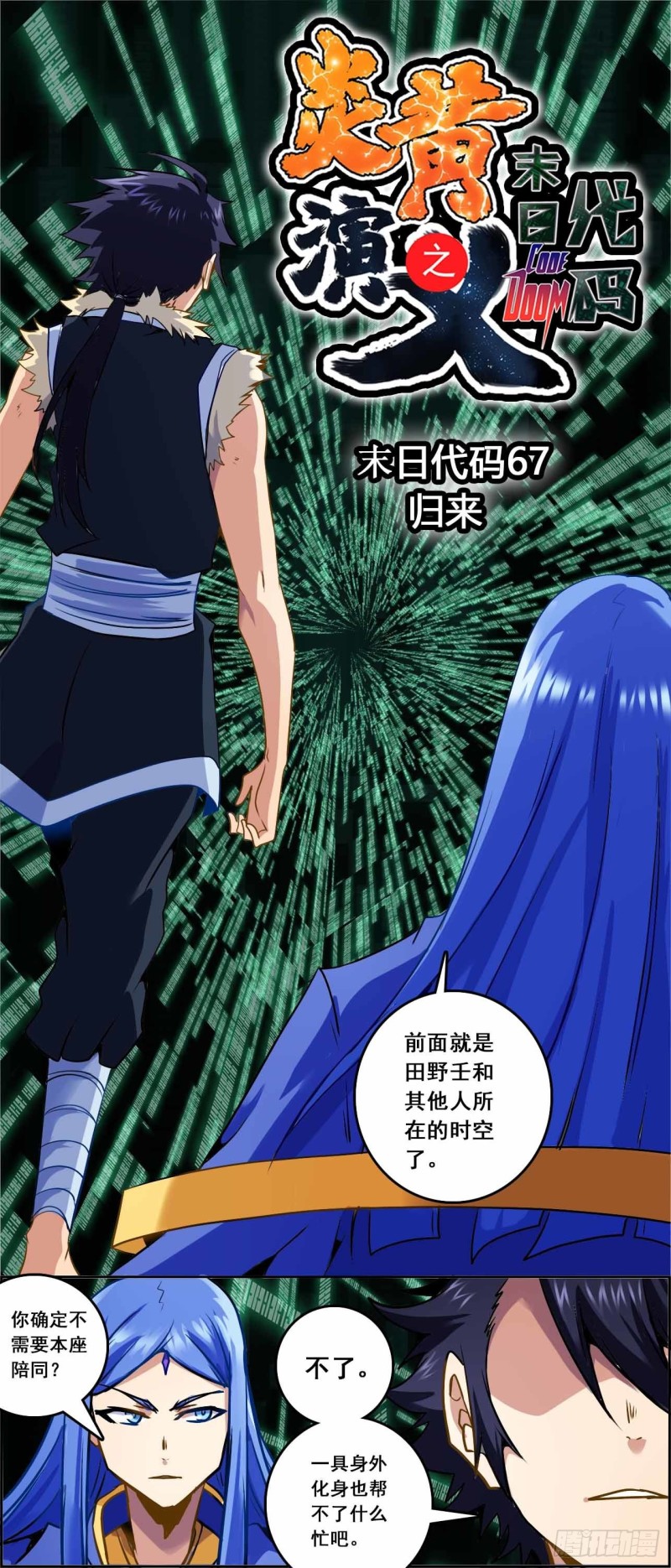 CD67.0 归来 上-第154话