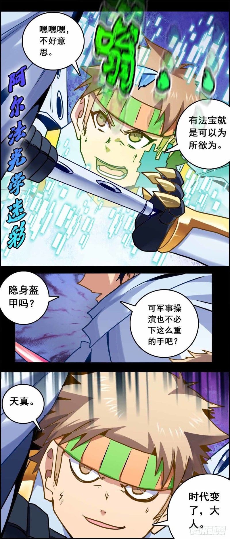 CD67.0 归来 上-第154话