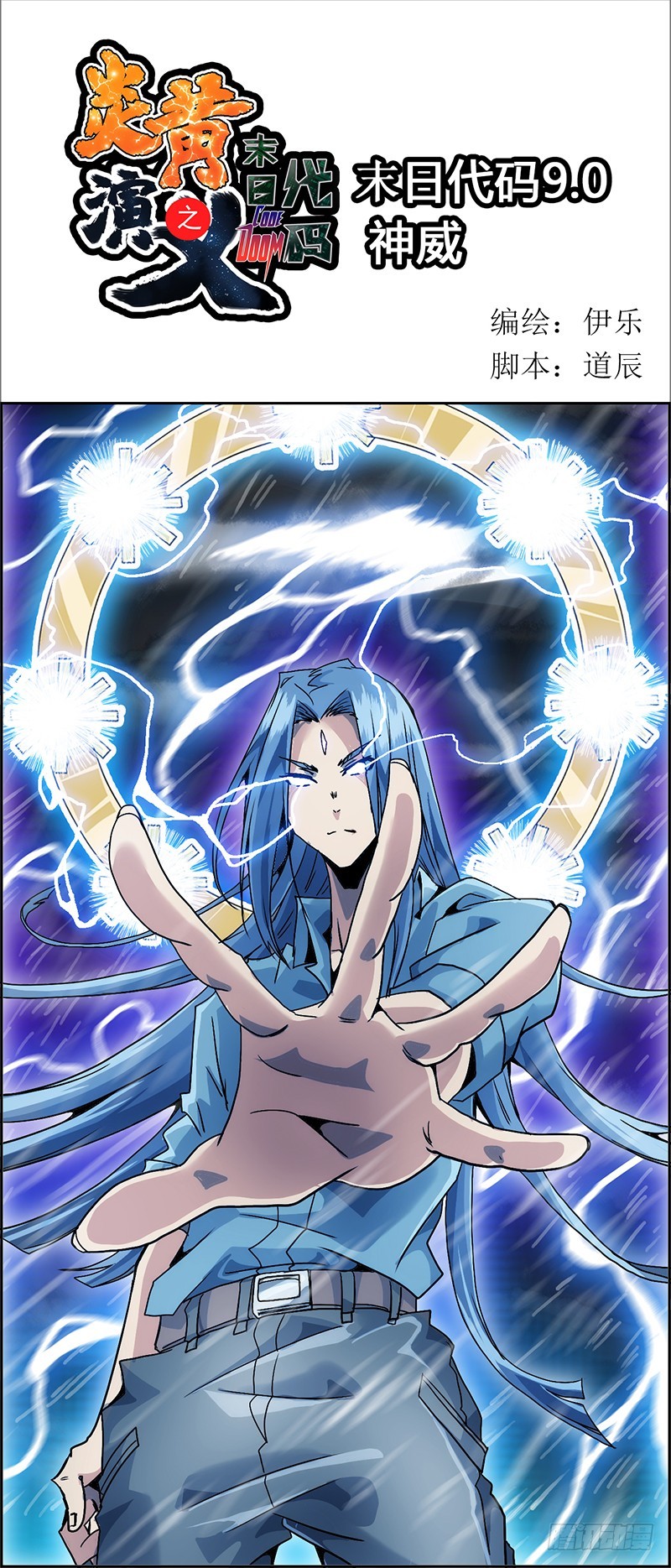 末日代码9.0-第30话