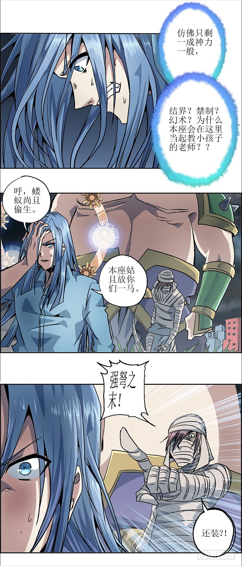 末日代码9.5-第32话