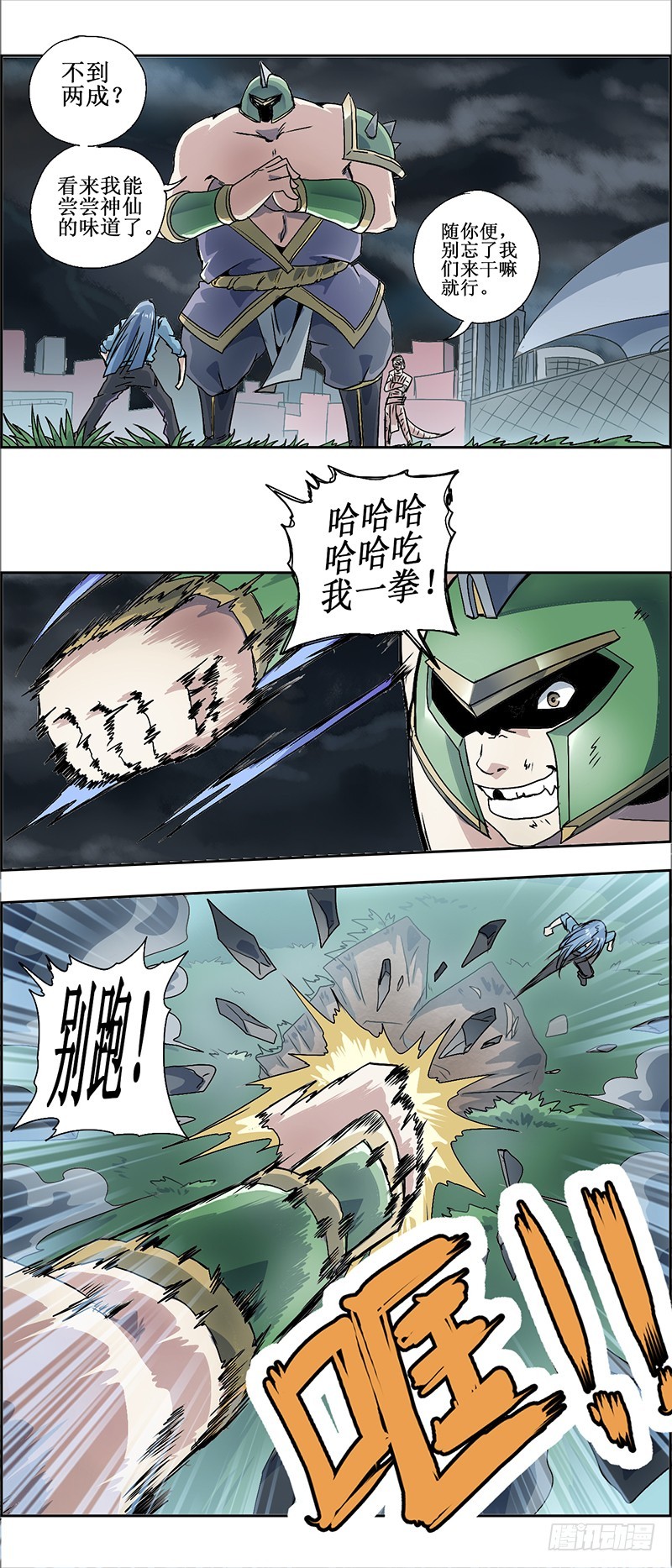 末日代码9.5-第32话