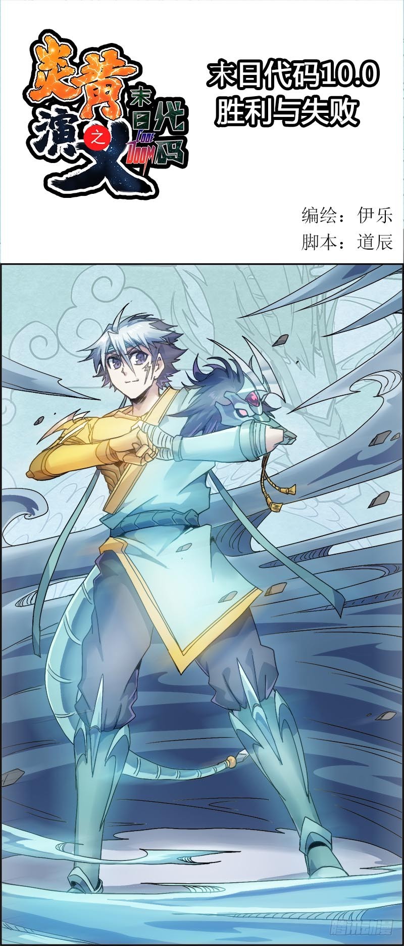 末日代码10.0 胜利与失败（上-第34话