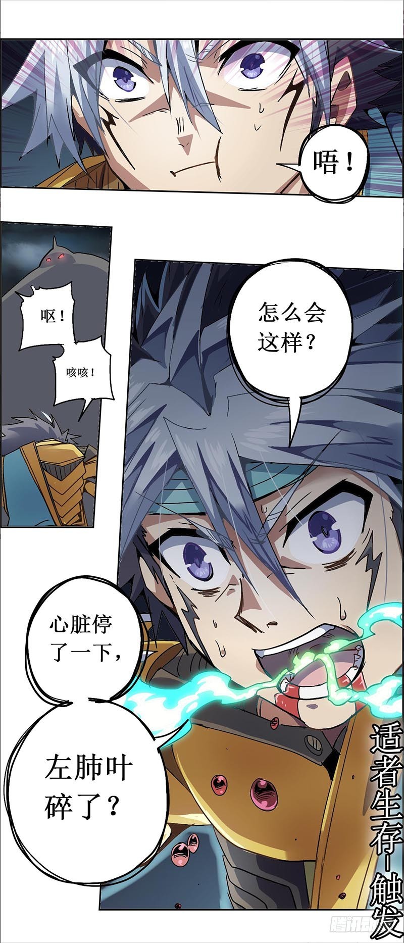 末日代码11.0 内劲(上）-第36话