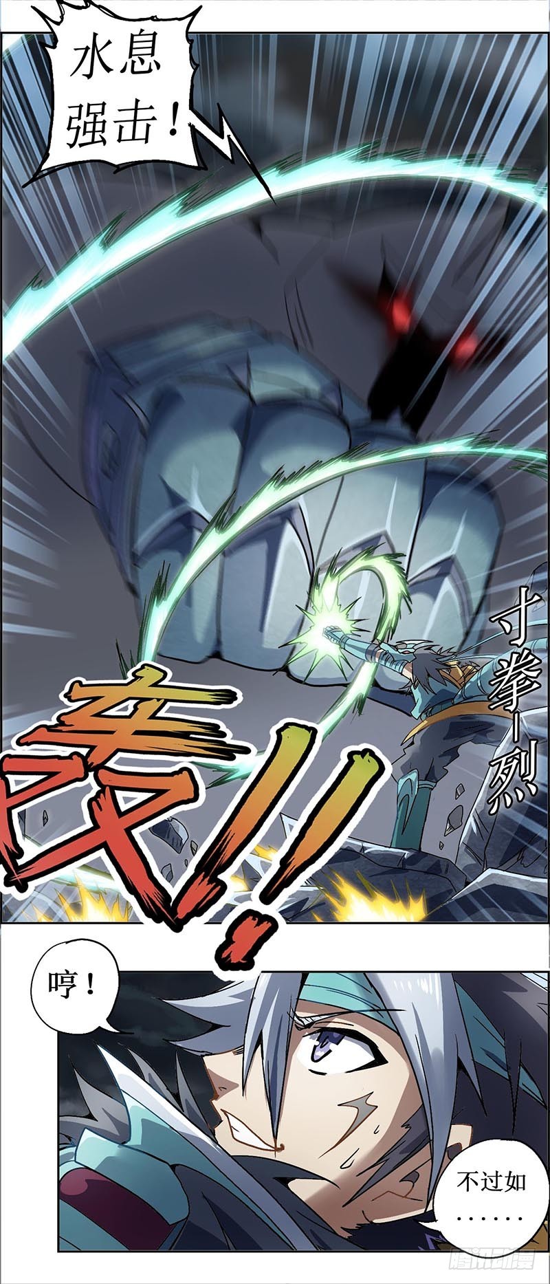 末日代码11.0 内劲(上）-第36话