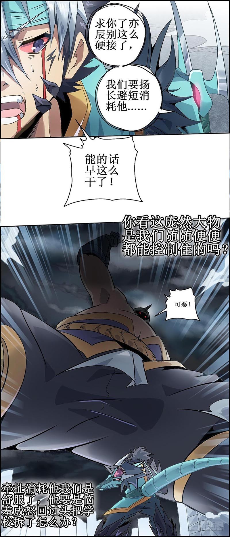 末日代码12.0崩劲（上）-第38话