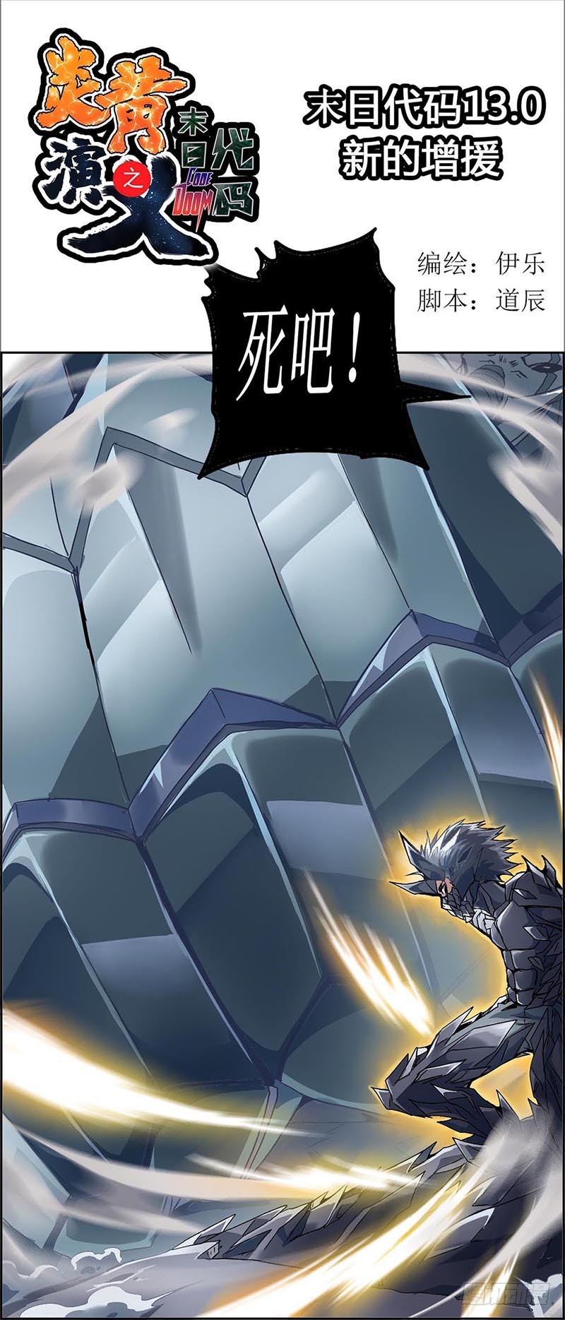 末日代码13.0 新的增援（上）-第40话