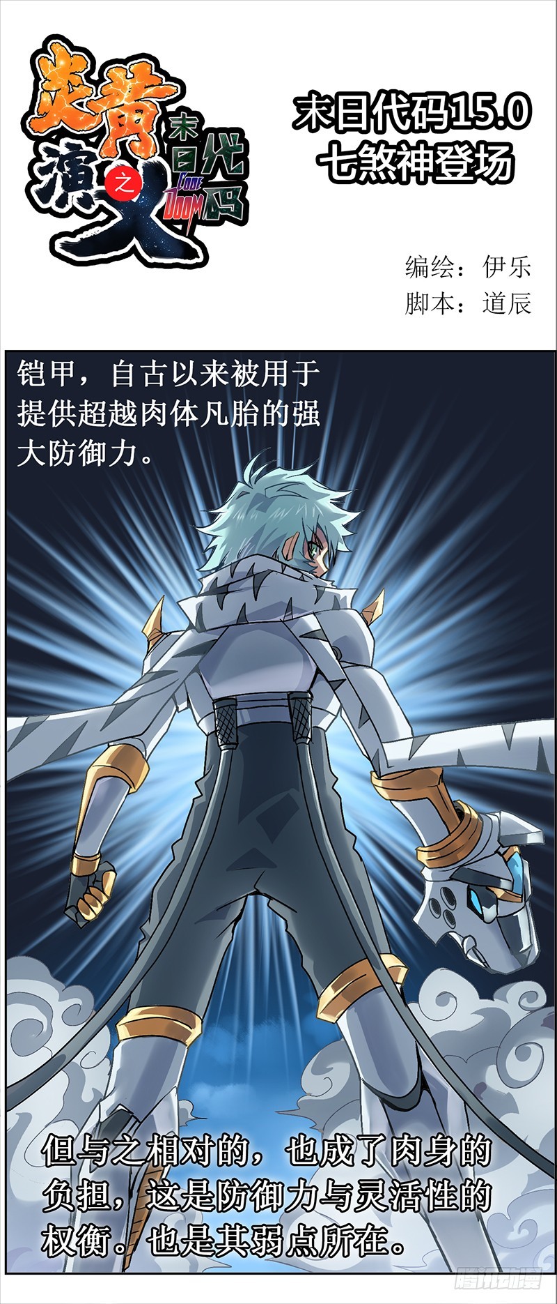 末日代码15.0 七煞神（上）-第44话