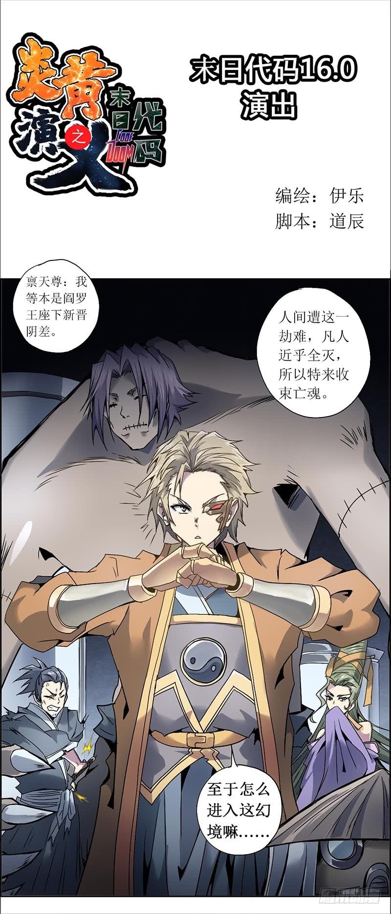 末日代码16.0 演出（上）-第46话