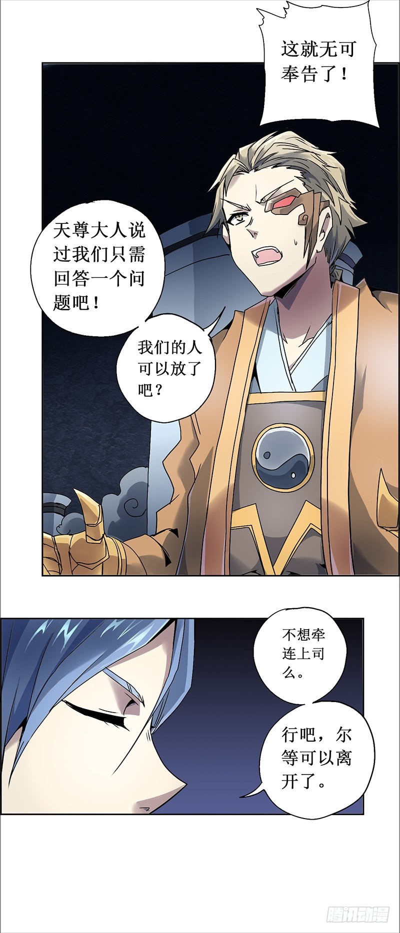 末日代码16.0 演出（上）-第46话