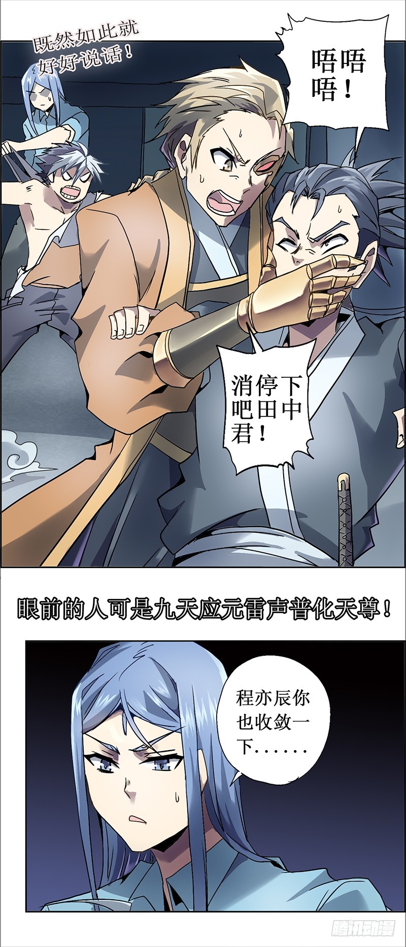 末日代码16.0 演出（上）-第46话