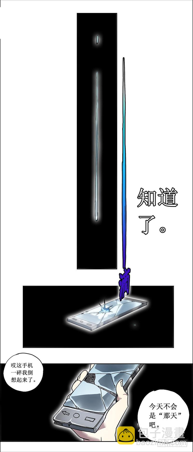 炎黃演義 - 末日代碼17.0 美夢（上） - 3