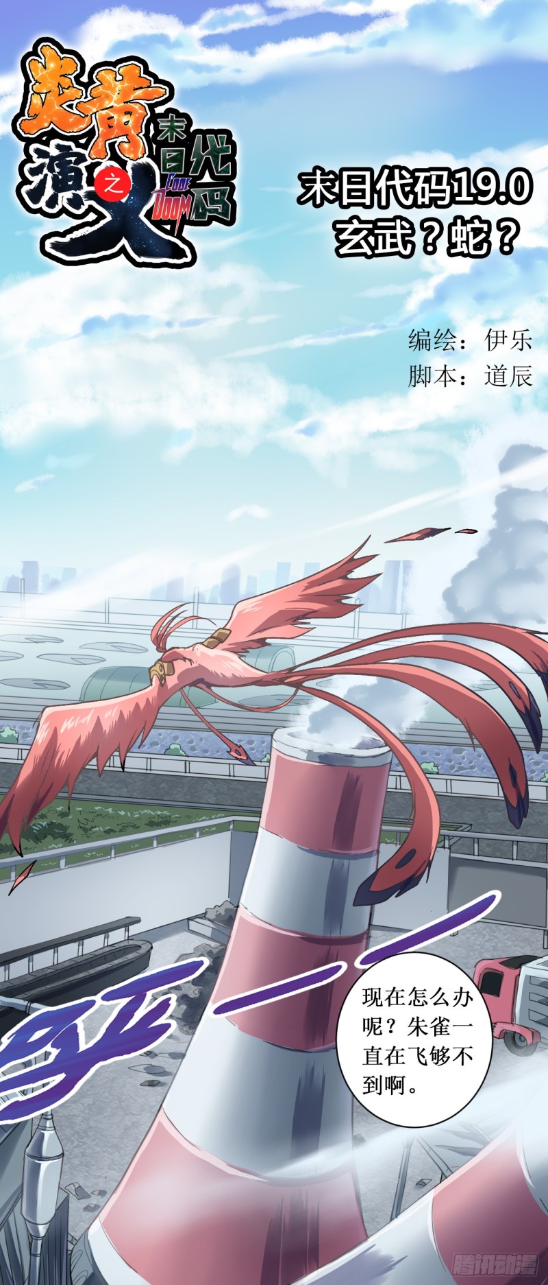 CD19.0 玄武？蛇？（上）-第52话