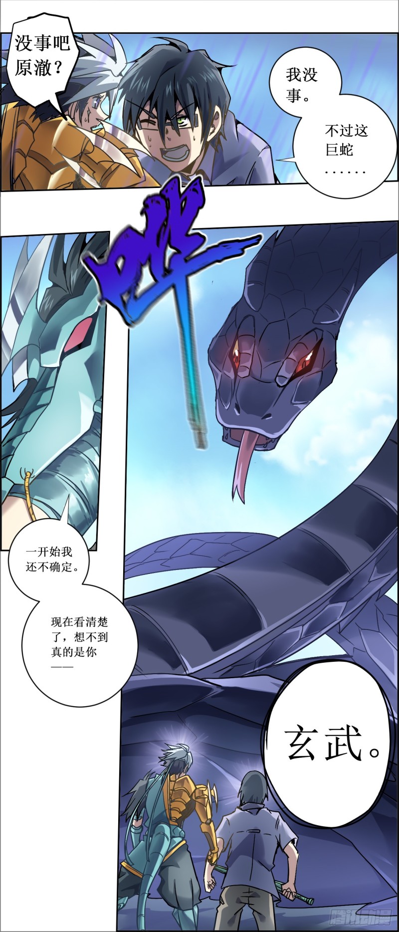 CD19.0 玄武？蛇？（上）-第52话