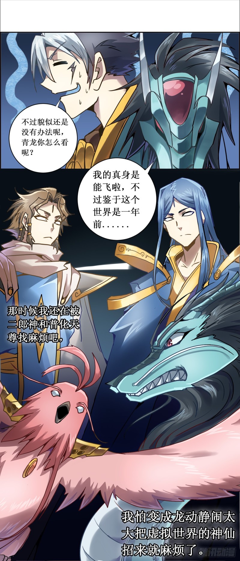 CD19.0 玄武？蛇？（上）-第52话