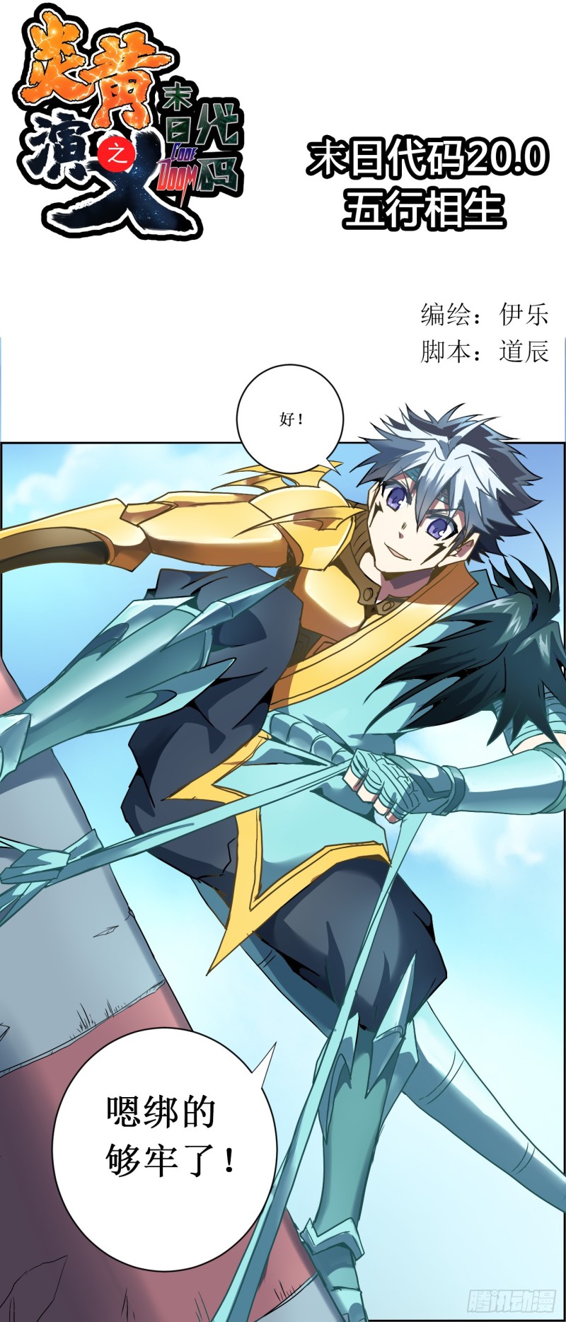 CD20.0 五行相生（上）-第54话