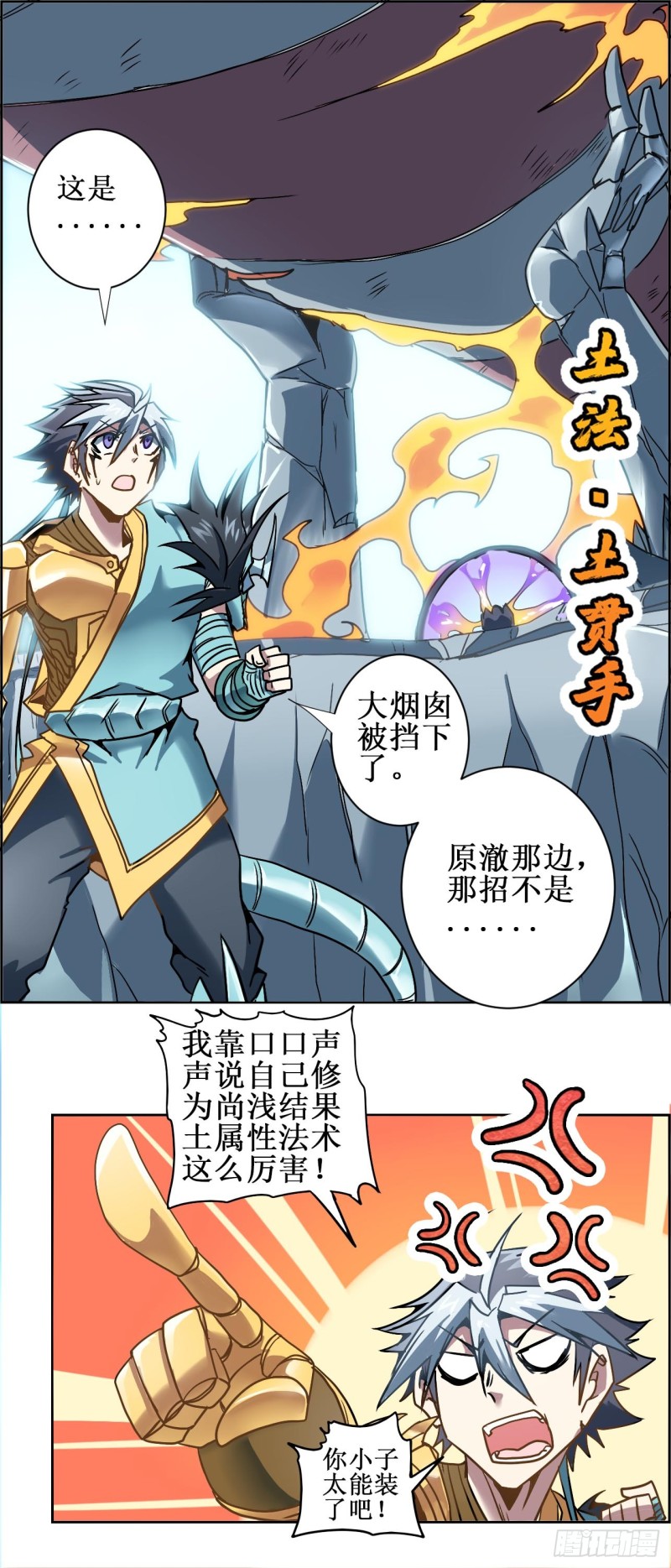 CD20.0 五行相生（上）-第54话