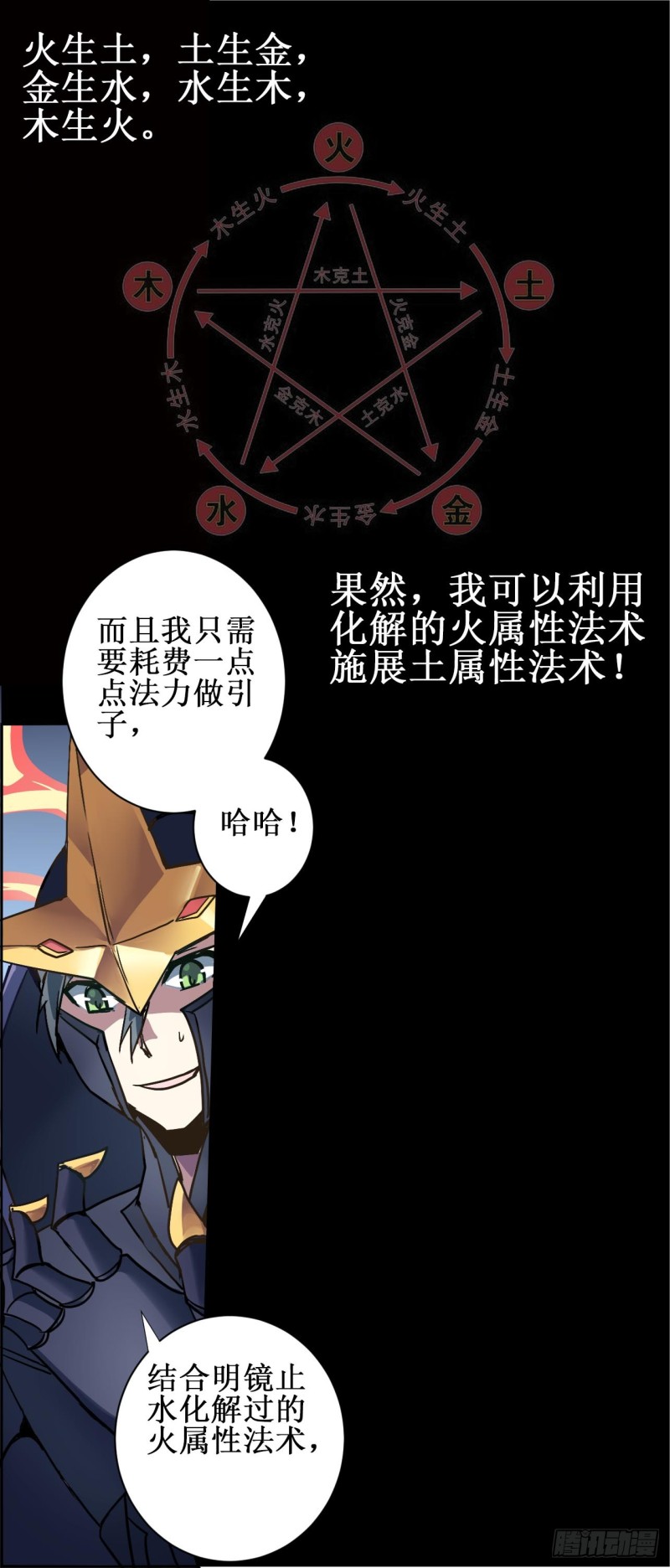 CD20.0 五行相生（上）-第54话