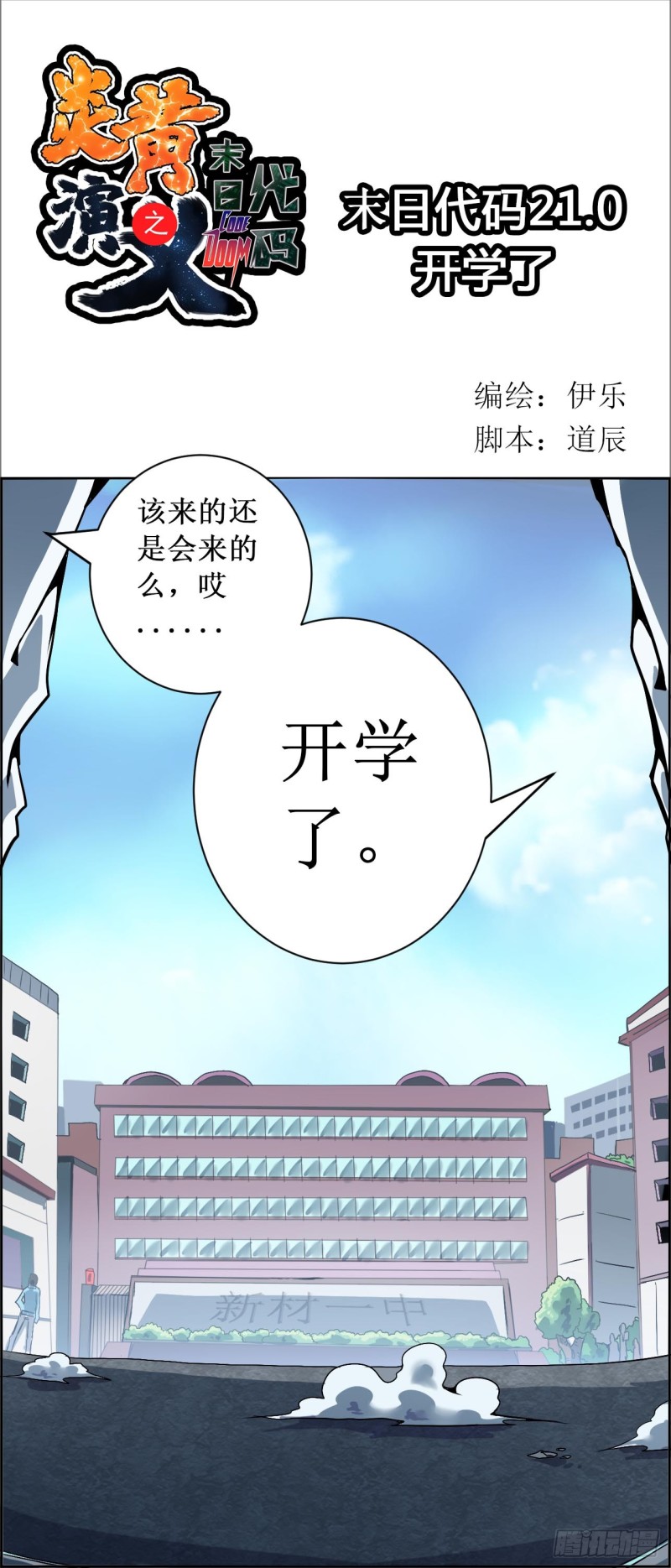 CD21.0 开学了（上）-第56话